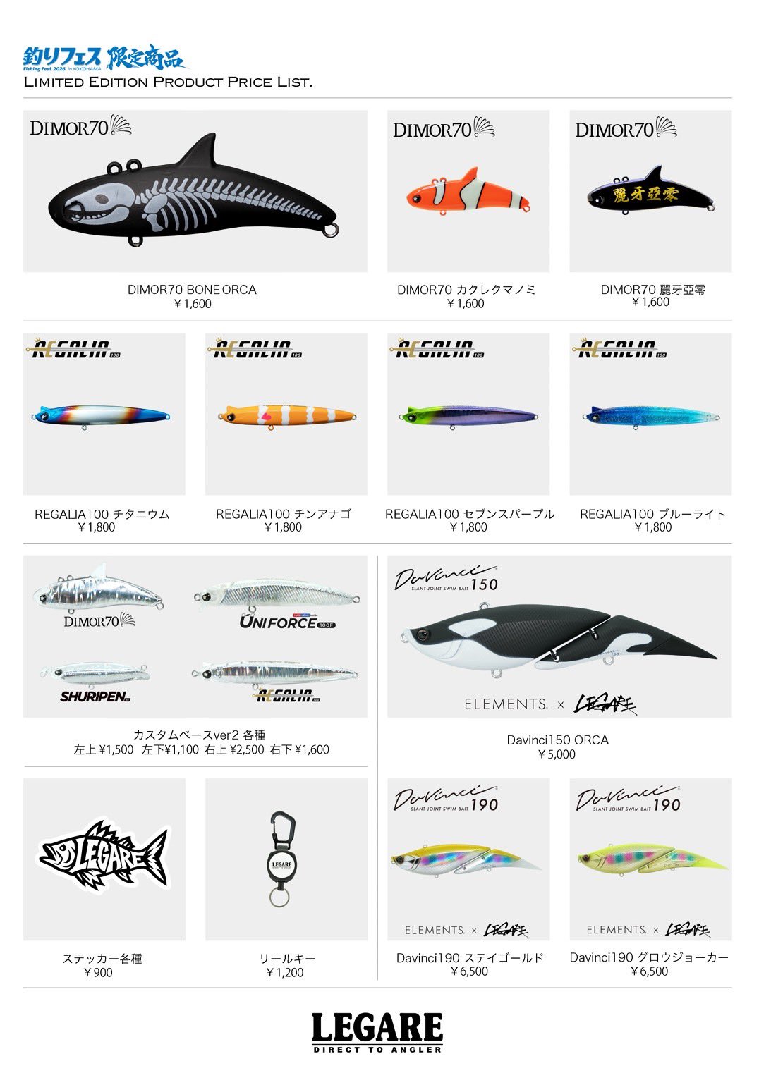 LEGARE 釣りフェス2026 物販画像