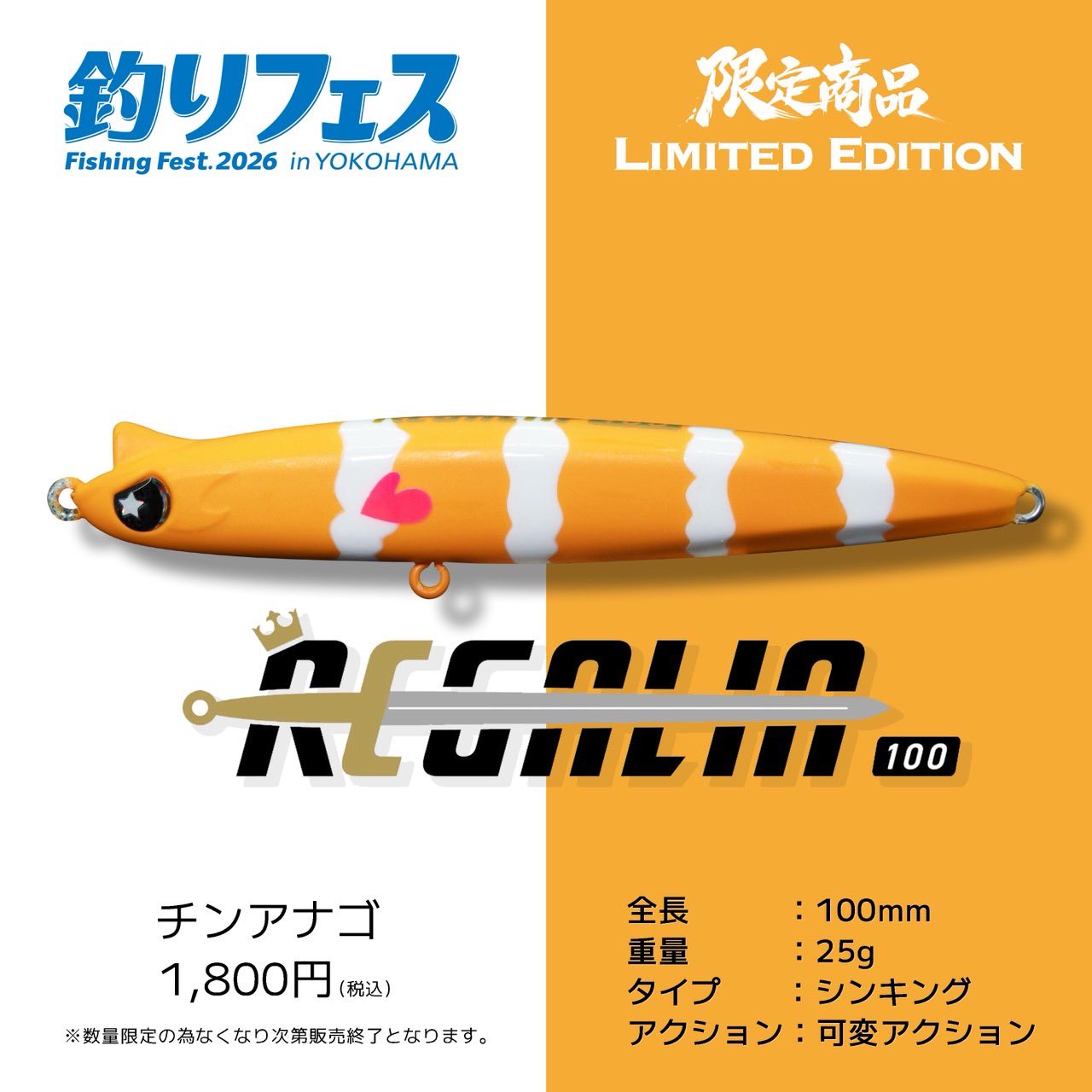 レガリア100チンアナゴ ルアー画像