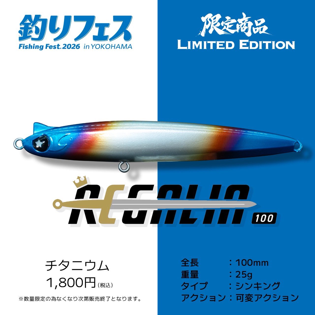 レガリア100チタニウム ルアー画像