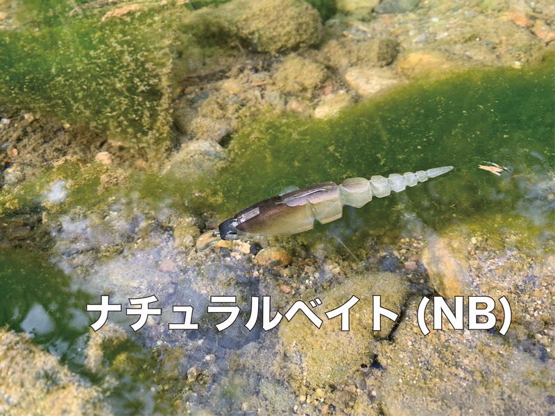 ナチュラルベイト（NB）