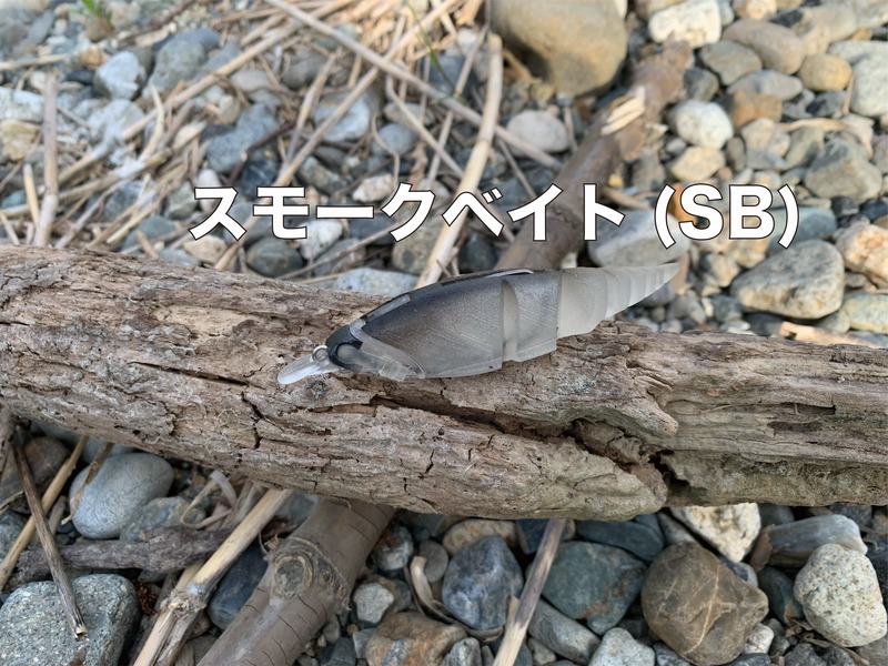 スモークベイト（SB）
