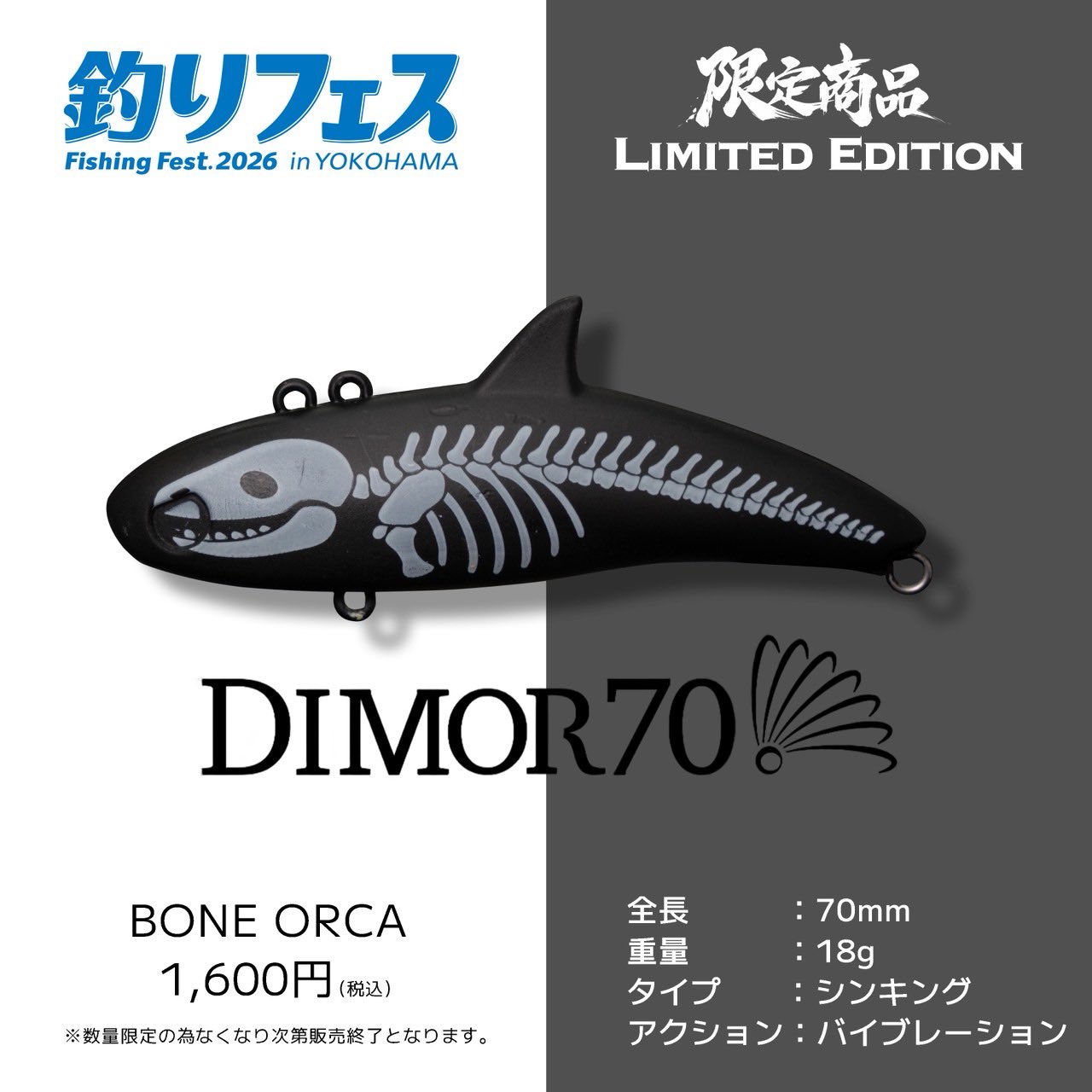 DIMOR70　BONEORCA ルアー画像