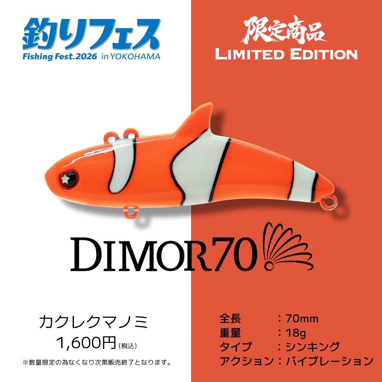 DIMOR70　カクレクマノミ ルアー画像