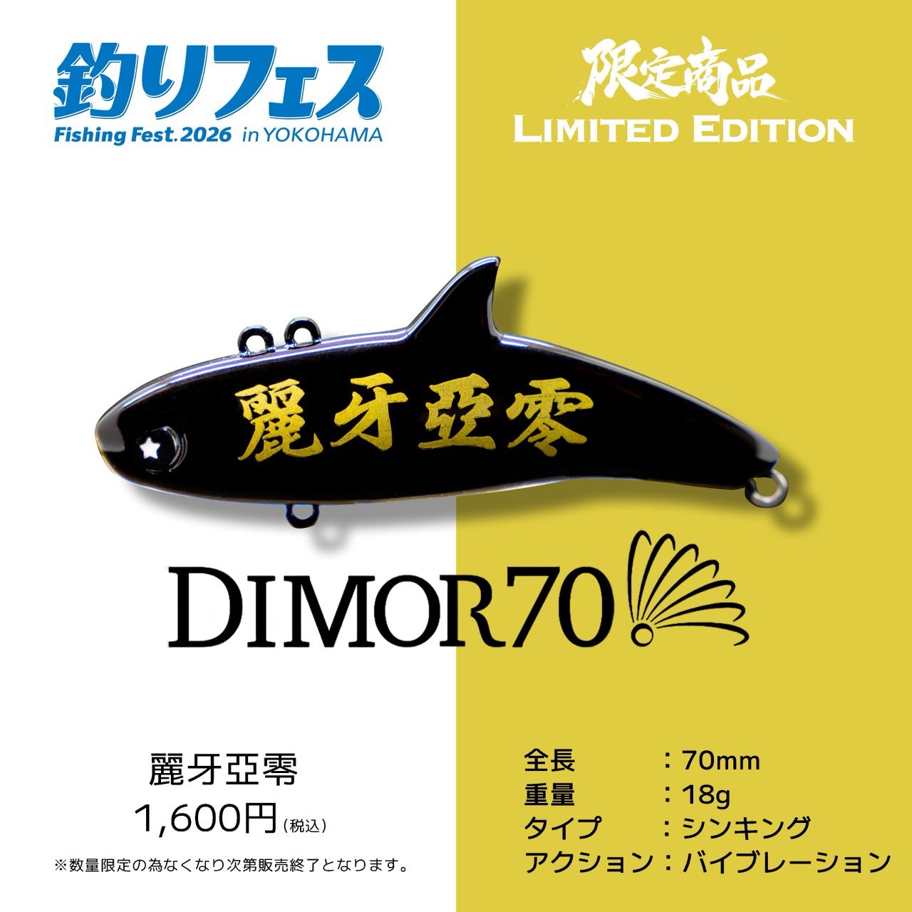 DIMOR70　レガーレ ルアー画像