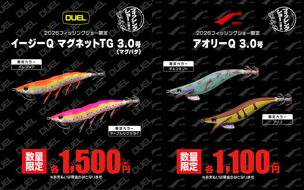 DUEL フィッシングショー東北限定1
