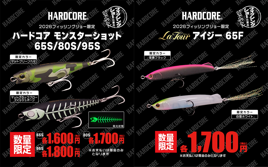 DUEL フィッシングショー東北限定2