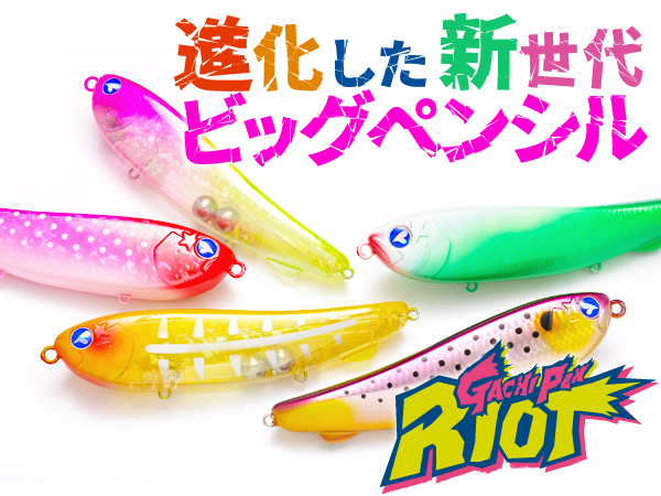 ガチペンライオット155