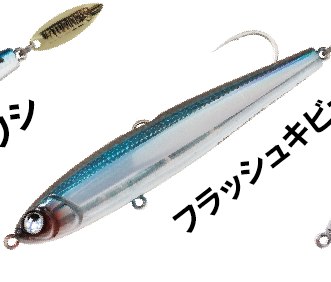 フラッシュキビナゴ