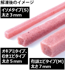 ハイブリッド クロス 解凍後のイメージ（太さ）