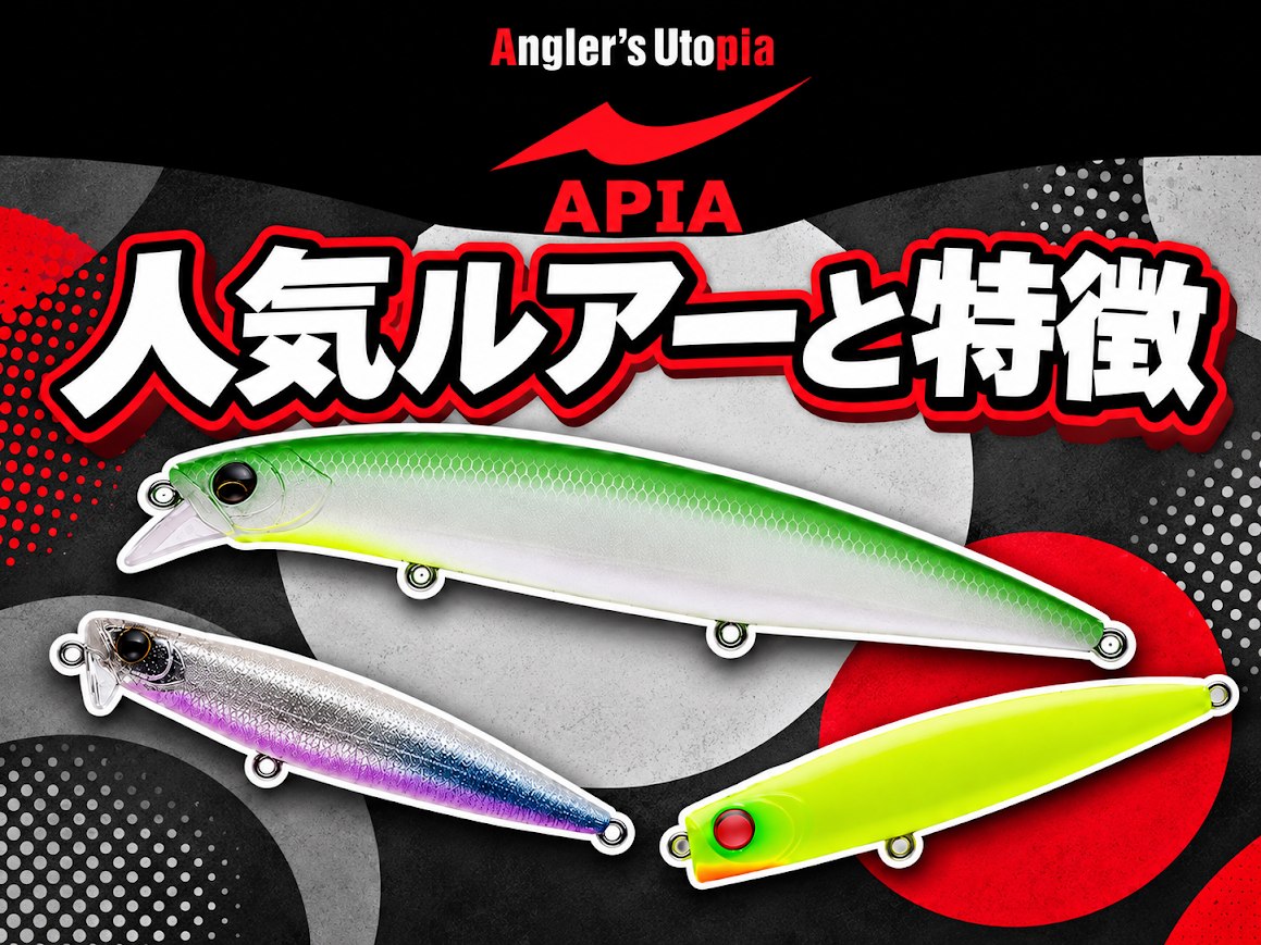 アピア(APIA)