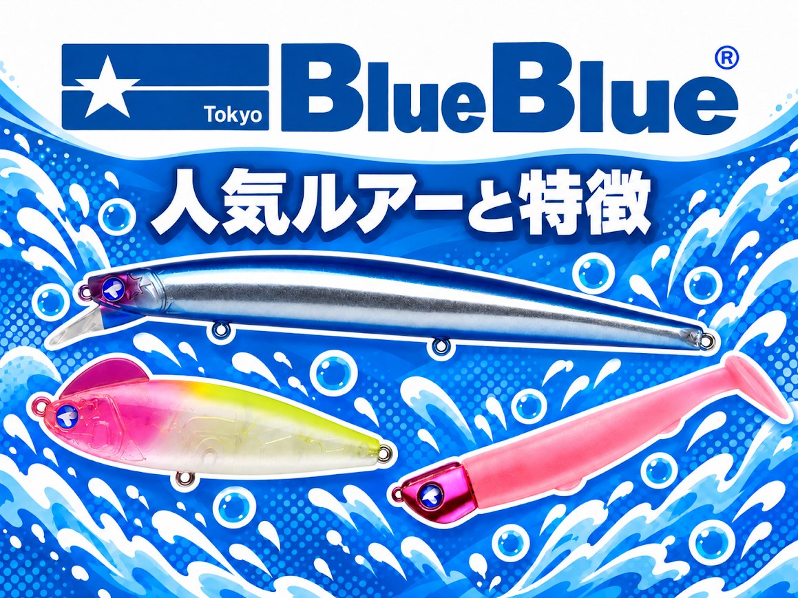 BlueBlue(ブルーブルー)