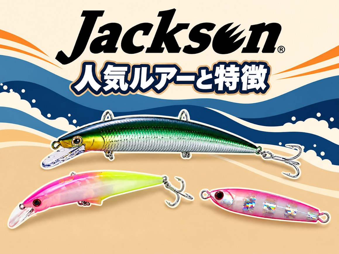Jackson（ジャクソン）