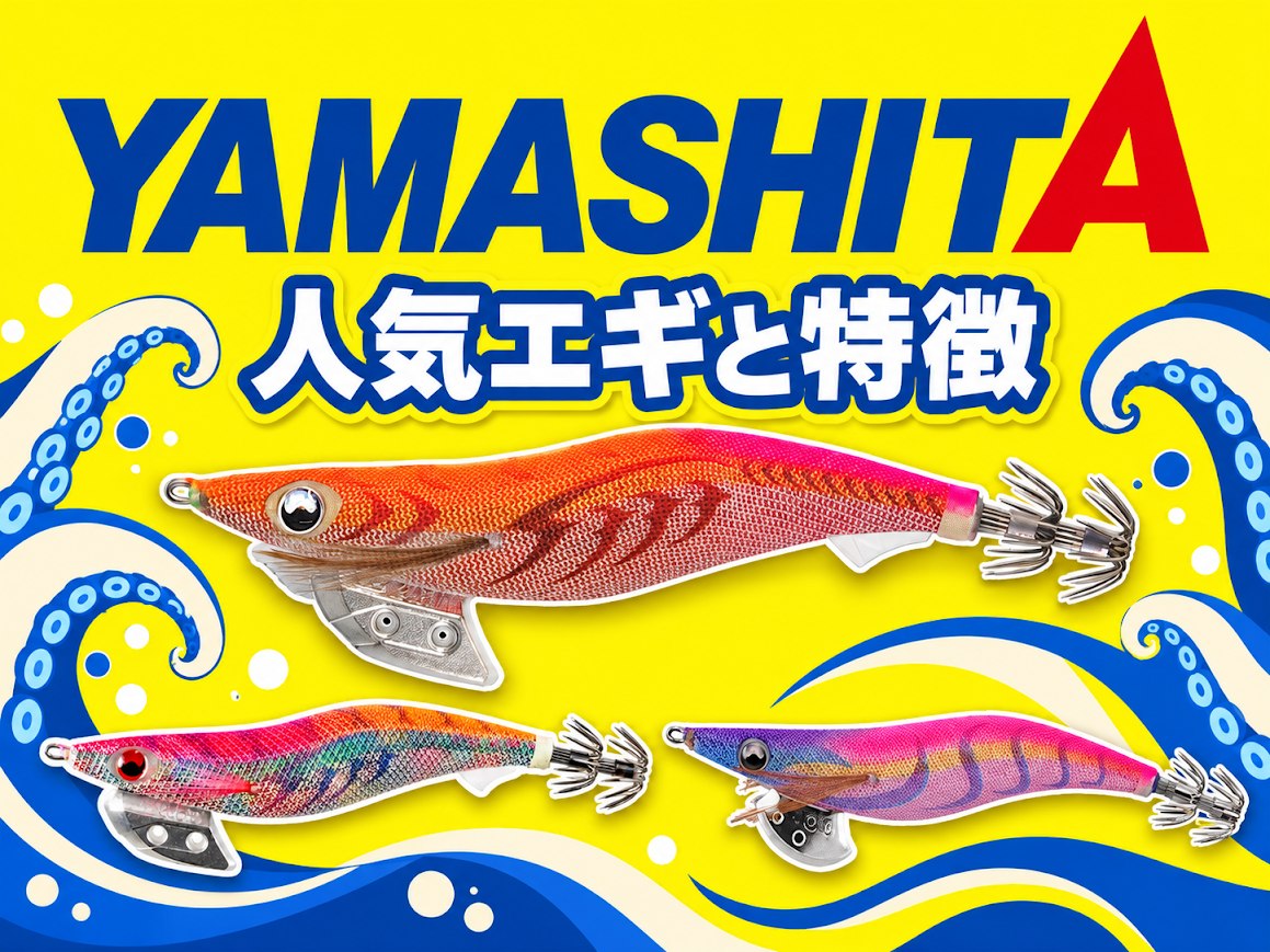 ヤマシタ(YAMASHITA)