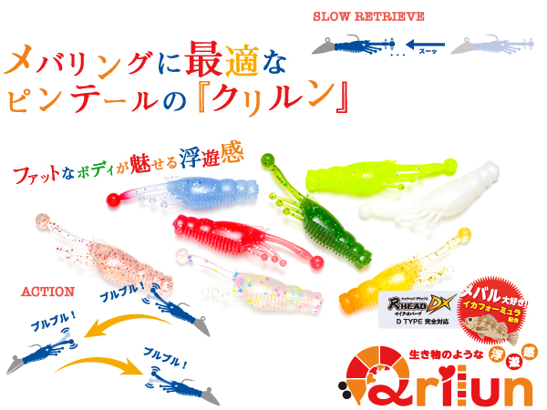 クリルン 画像