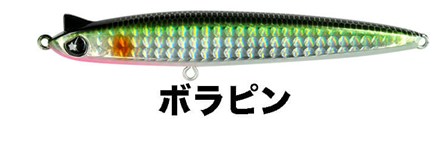 ボラピン