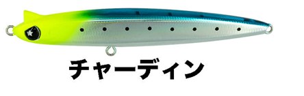 チャーディン