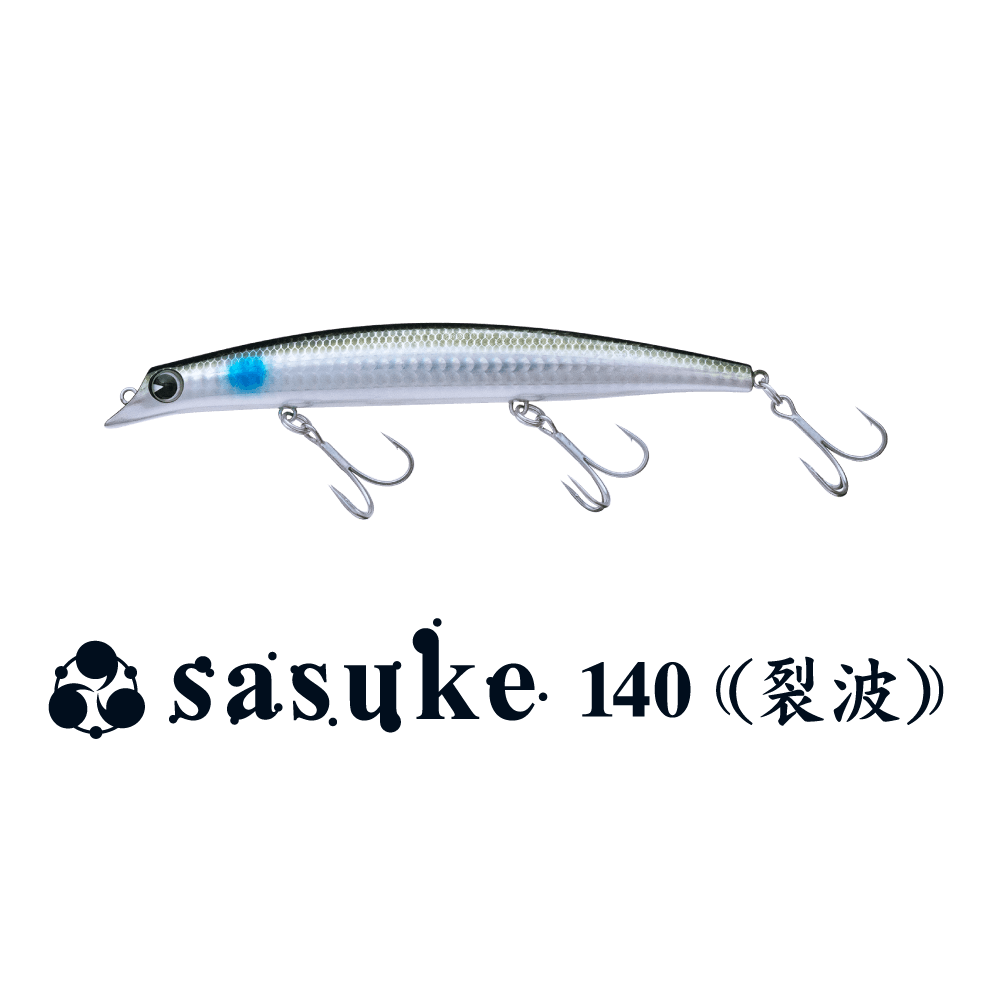 サスケ140裂波