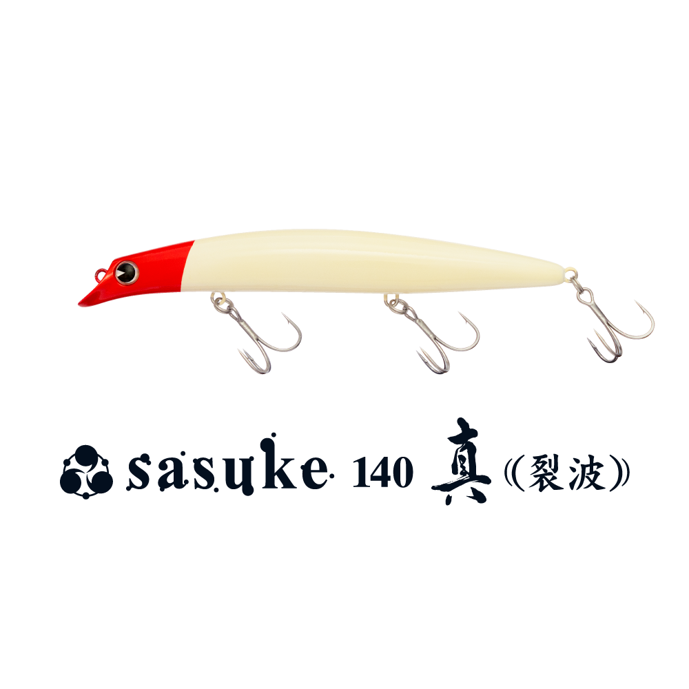 サスケ140真裂波