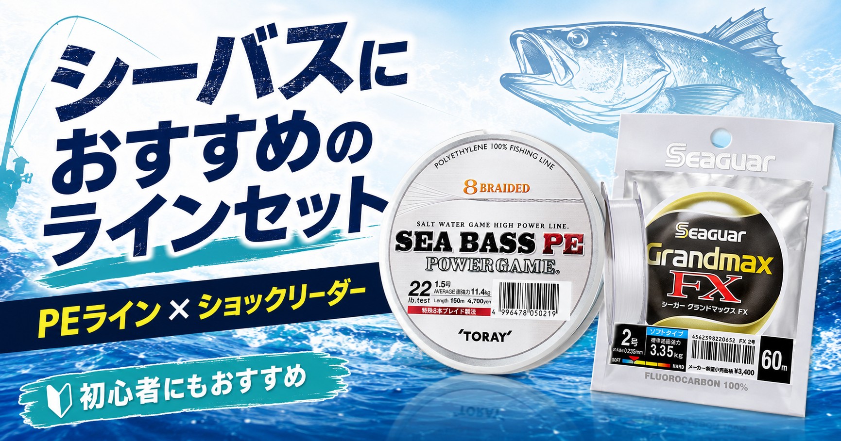 シーバスラインセット 画像
