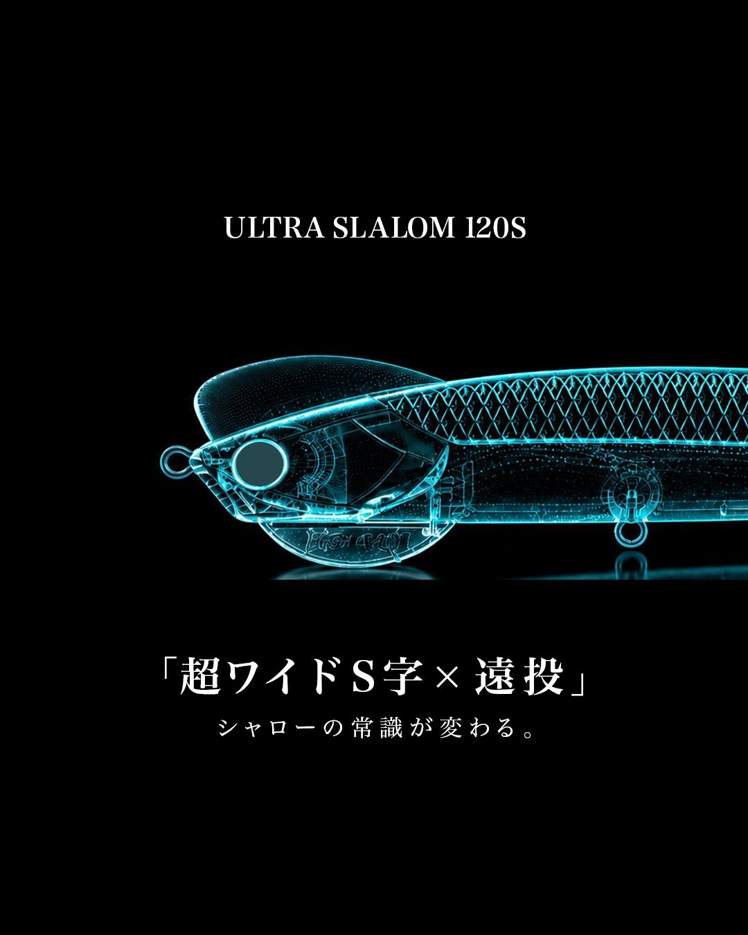ULTRA SLALOM 120S(ウルトラスラローム120S)