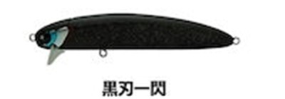黒刃一閃