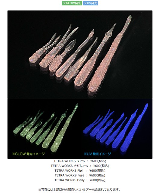 UVアンドロメダ ルアー画像