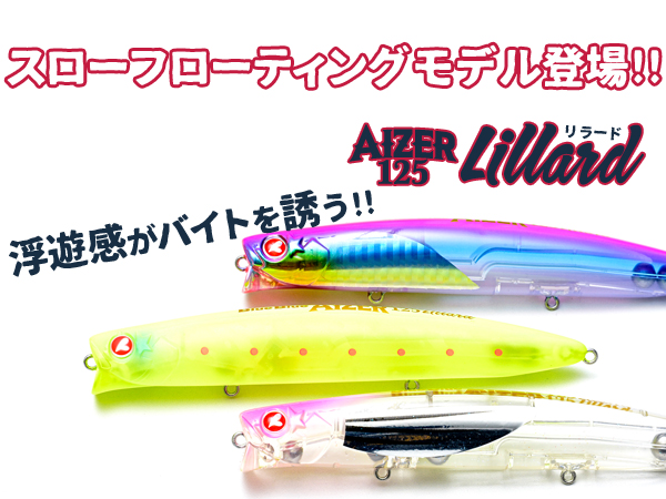 アイザーリラード