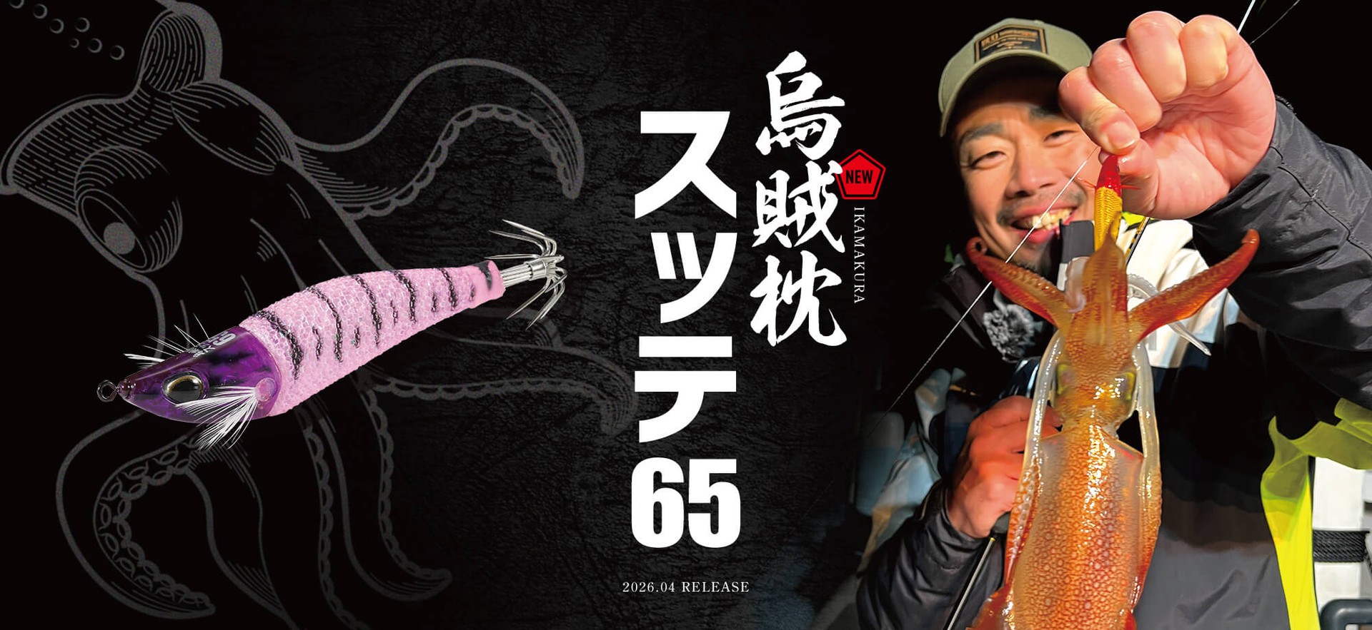 烏賊枕スッテ65　画像