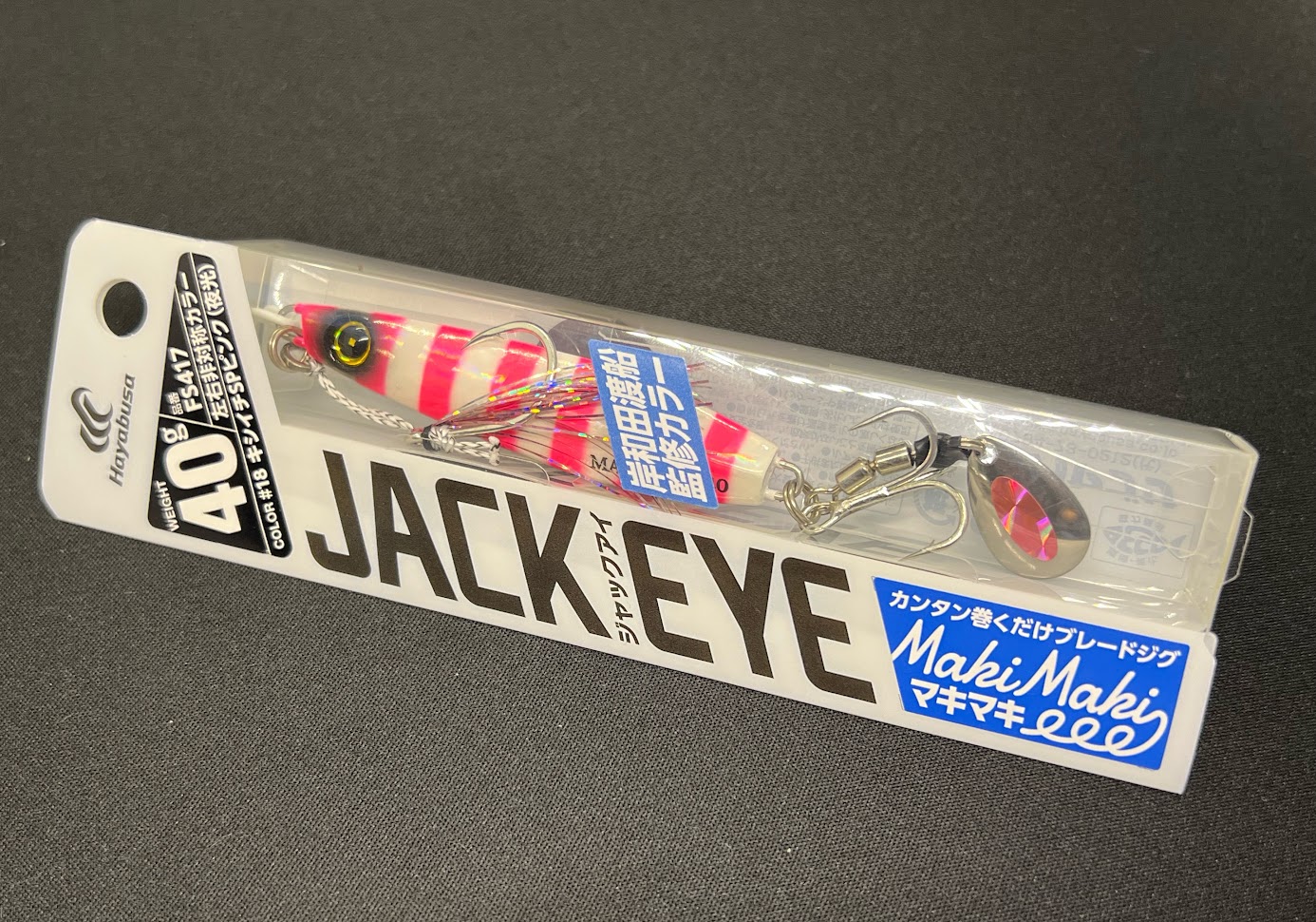 ジャックアイマキマキ ルアー画像